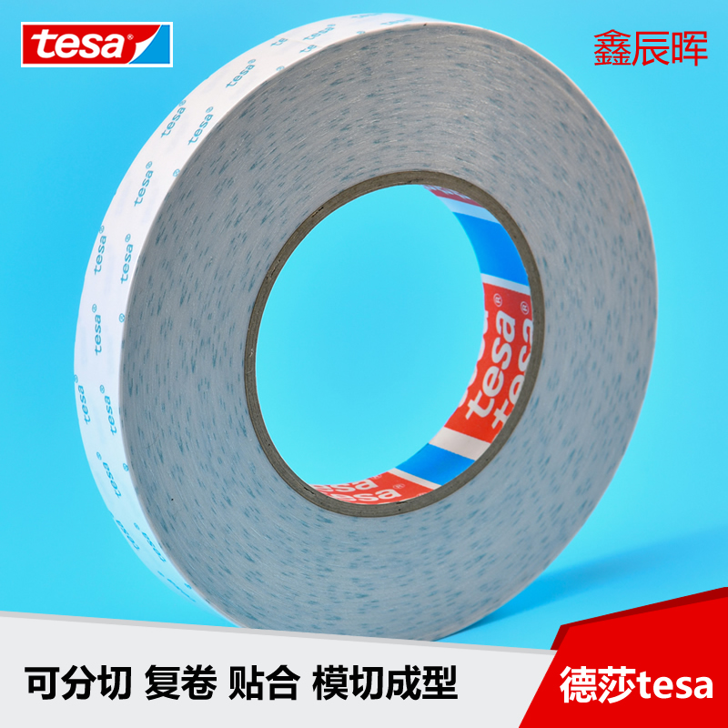 德莎TESA68616