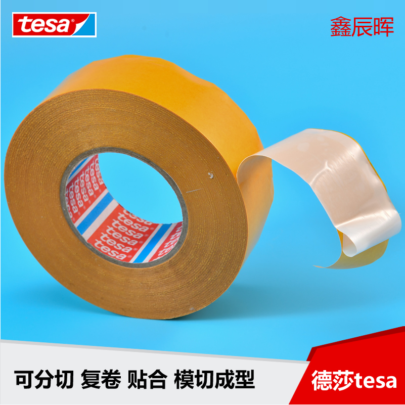 德莎tesa70465易拉胶德莎70465可移除白色双面易拉胶带