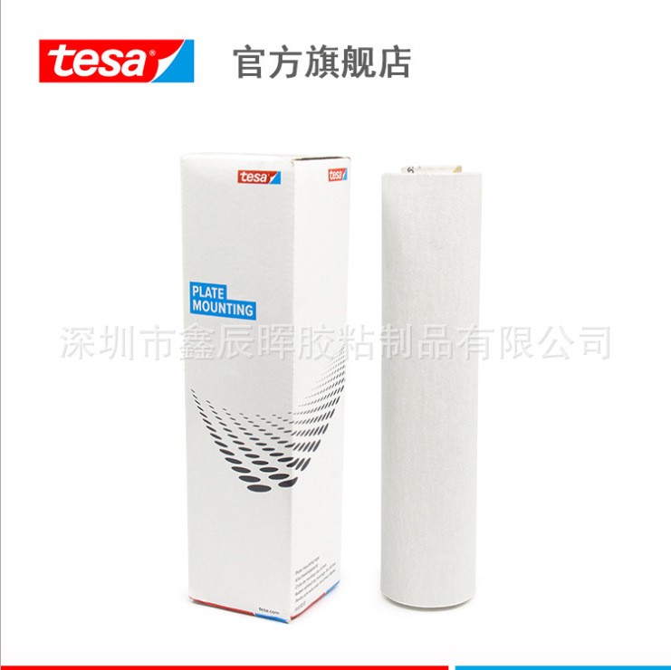 莎52330凸版印刷贴版胶带tesa52330瓦楞纸箱票据印刷胶带