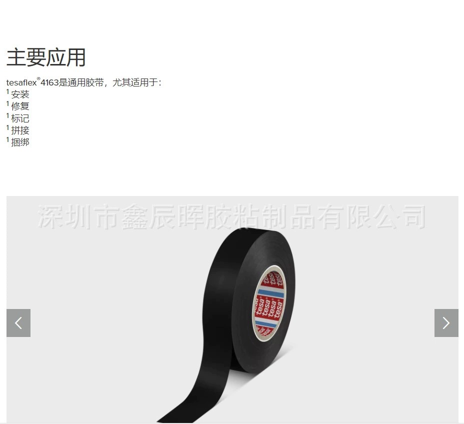 德莎tesa4163黑特殊配方软PVC胶带