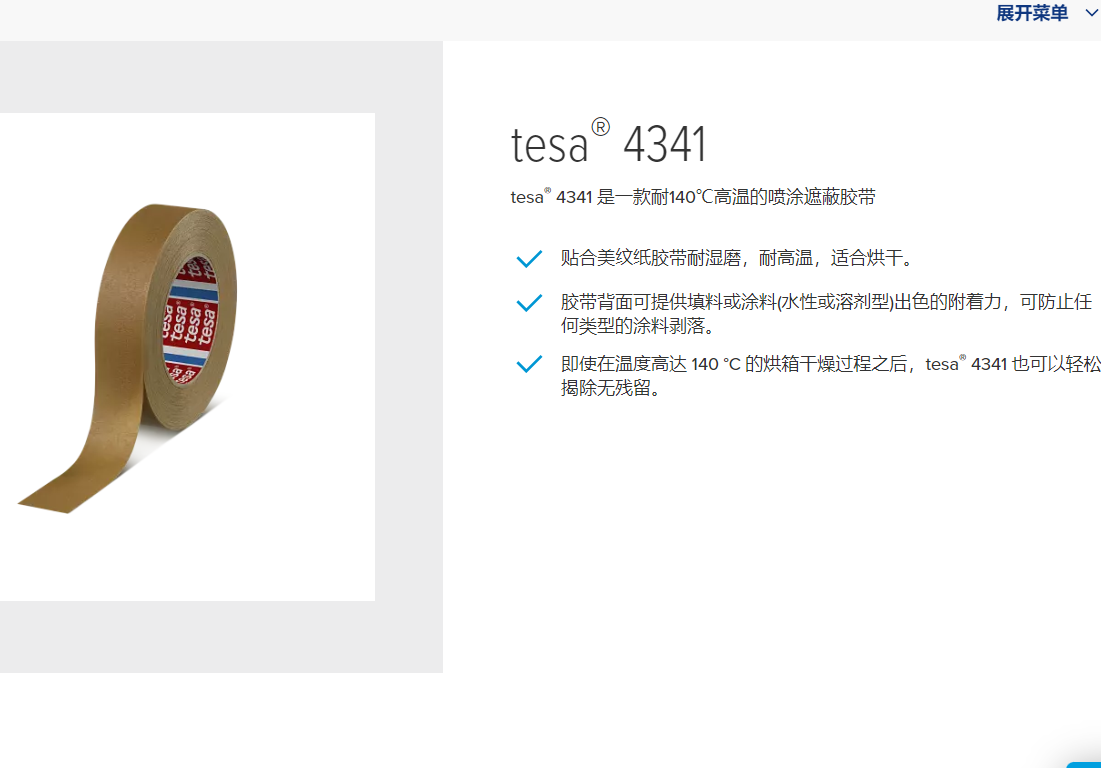 tesa4341耐140℃高温喷涂遮蔽美纹纸胶带德莎4341轻松揭除无残留