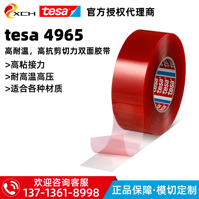 tesa4965德莎4965