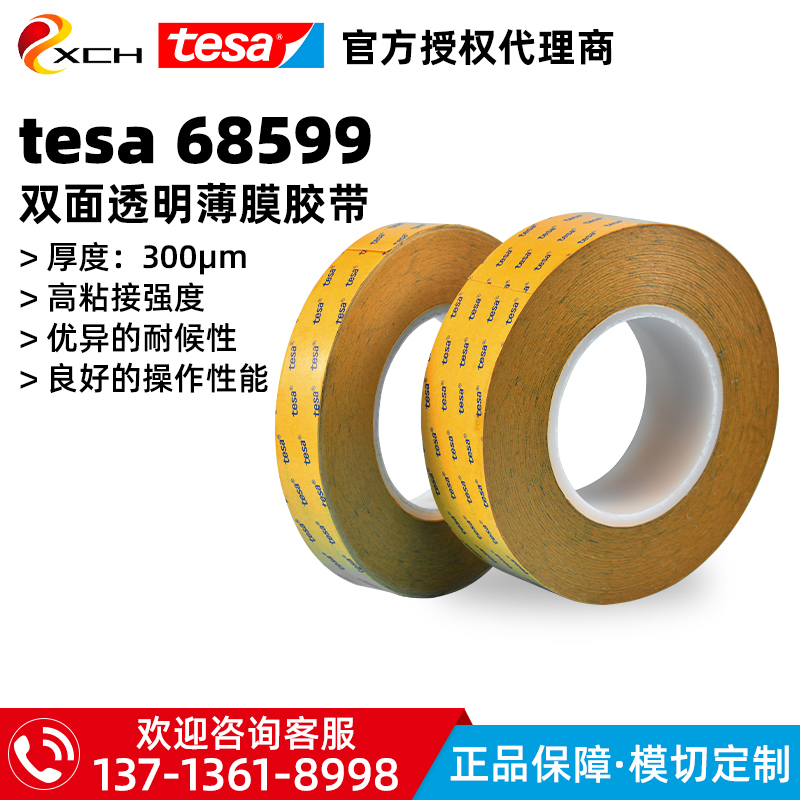 德莎tesa68599透明双面胶带