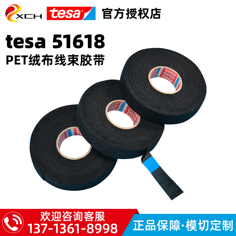 德莎tesa51618