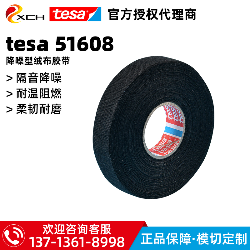 德莎TESA51608