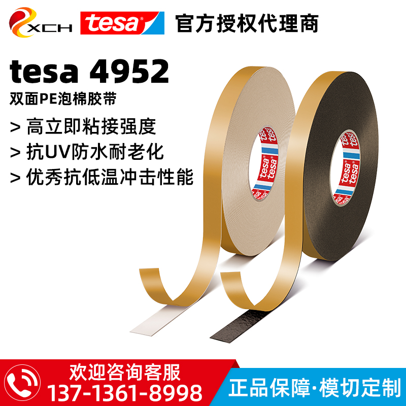 德莎4952PE泡棉双面胶带tesa4952家具镜面固定应用