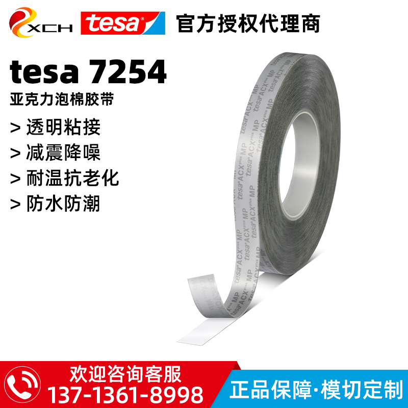 固定背胶德莎tesa7254黑色VHB