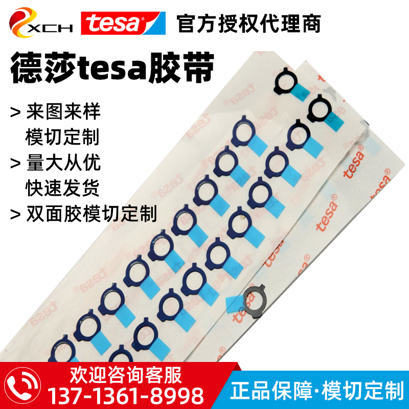 德莎tesa代理商加工模切冲型来图来样订做双面胶带背胶垫
