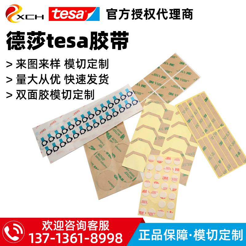 双面胶模切加工冲型背胶定制