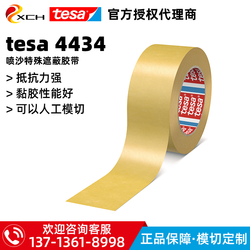德莎tesa4934网格玻璃纤维双面胶带德莎4934白色纤维织物为基材