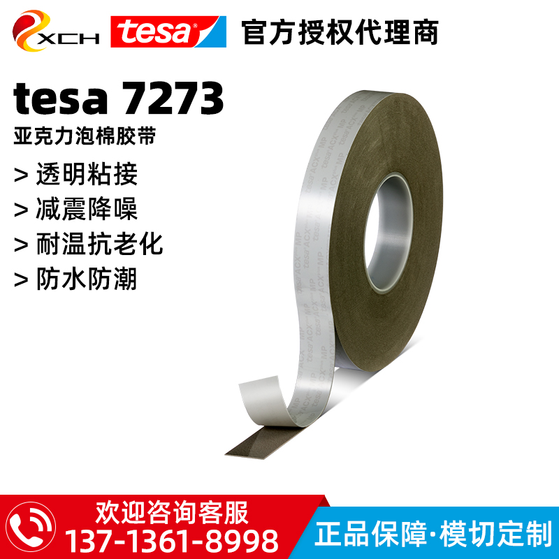 德莎tesa7273灰色VHB双面胶带