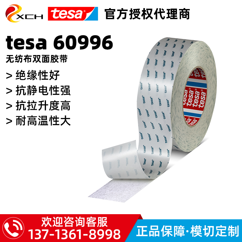 德莎tesa60996无纺布半透明双面胶带