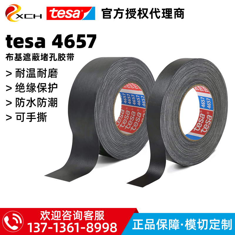 德莎tesa4657布基胶灰色/黑色