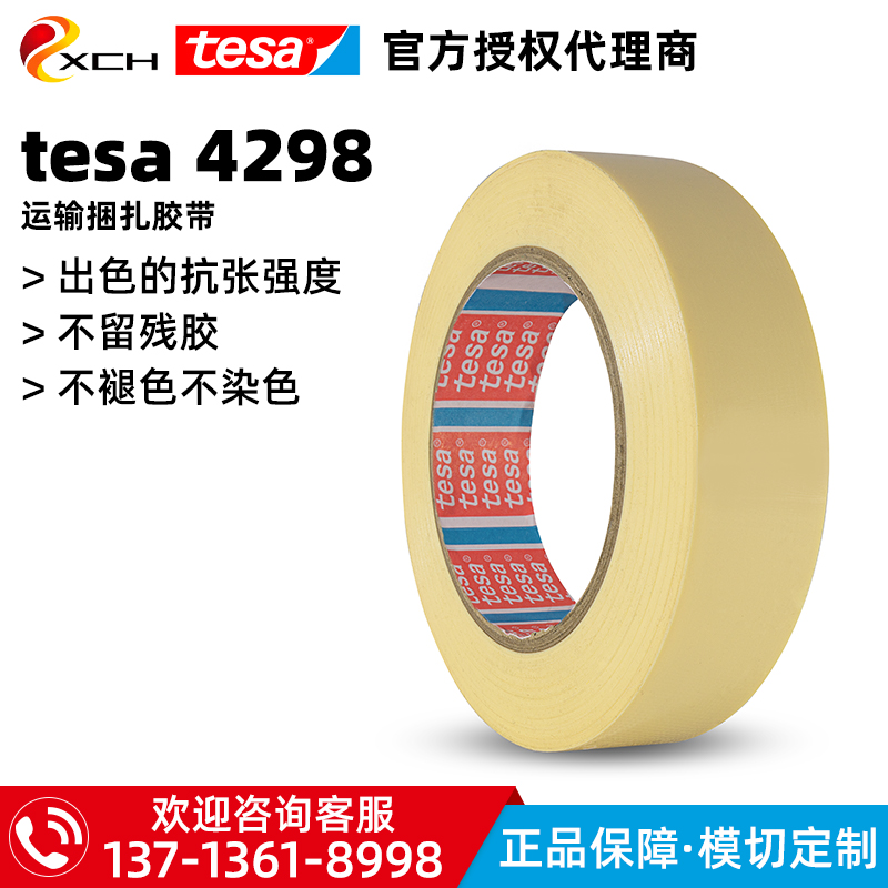 德莎tesa4298白色单面胶
