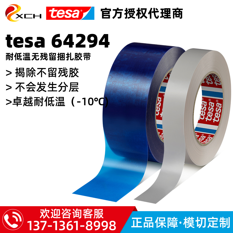 德莎tesa64294/64284白色/蓝色