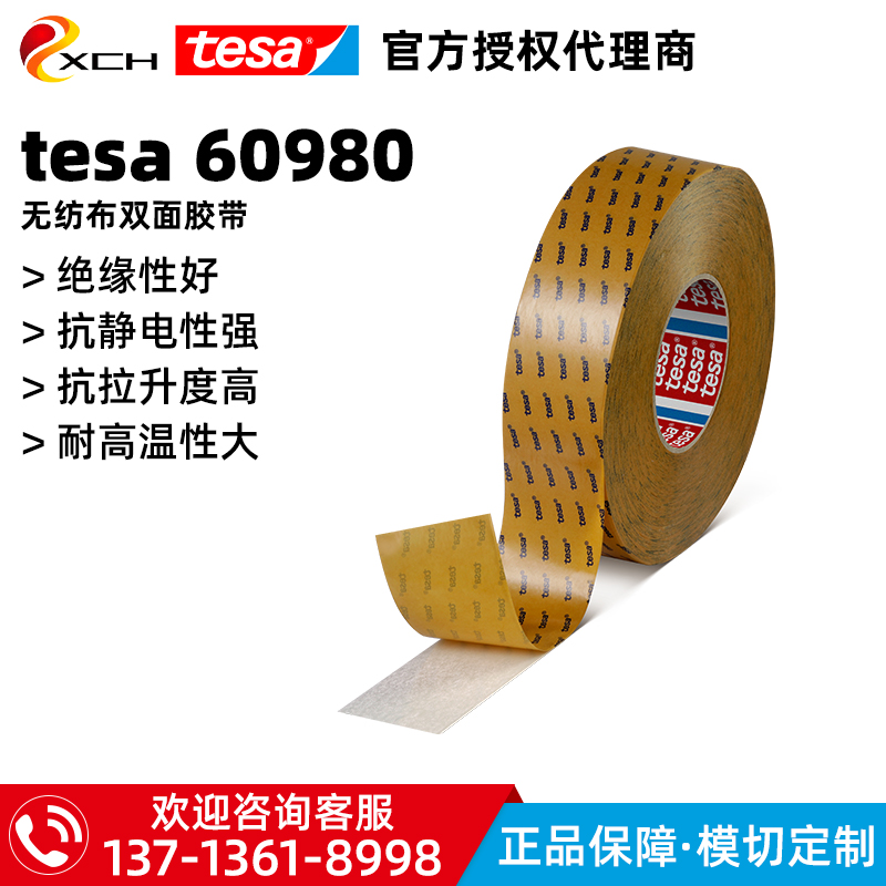 德莎60980