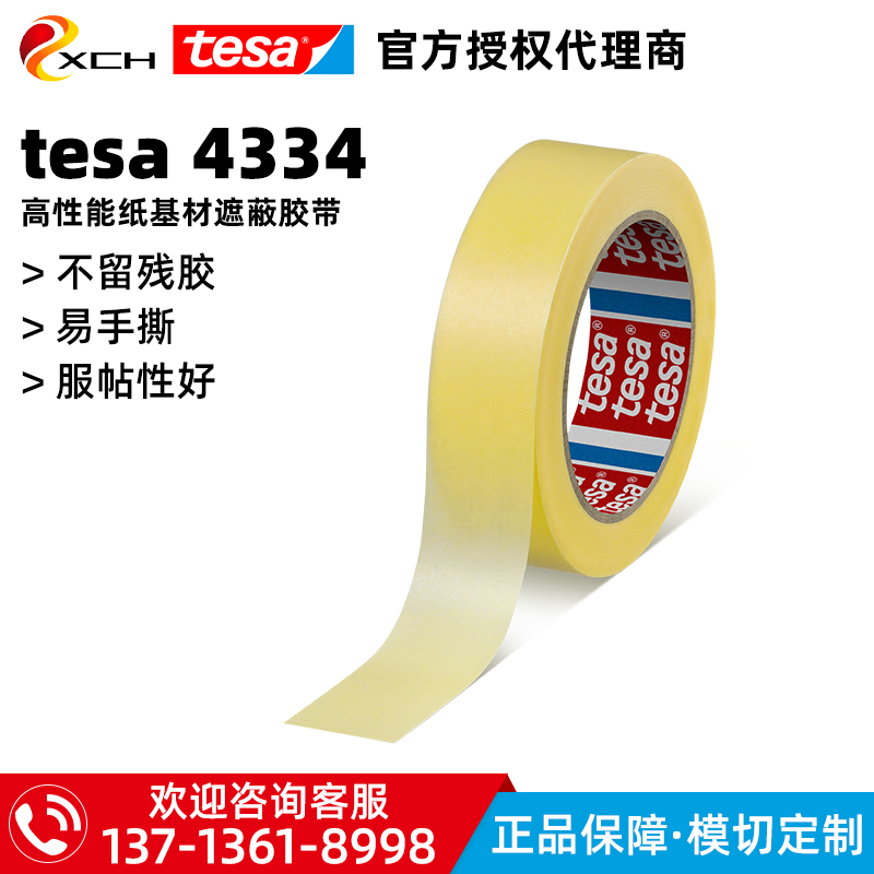 德莎tesa4334