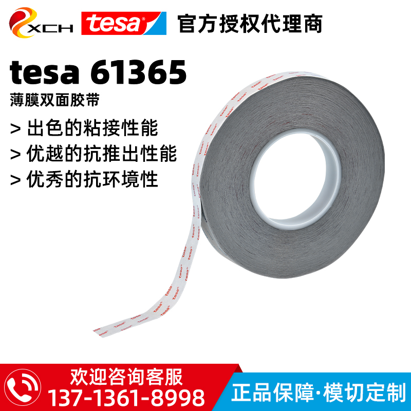 德莎tesa61365