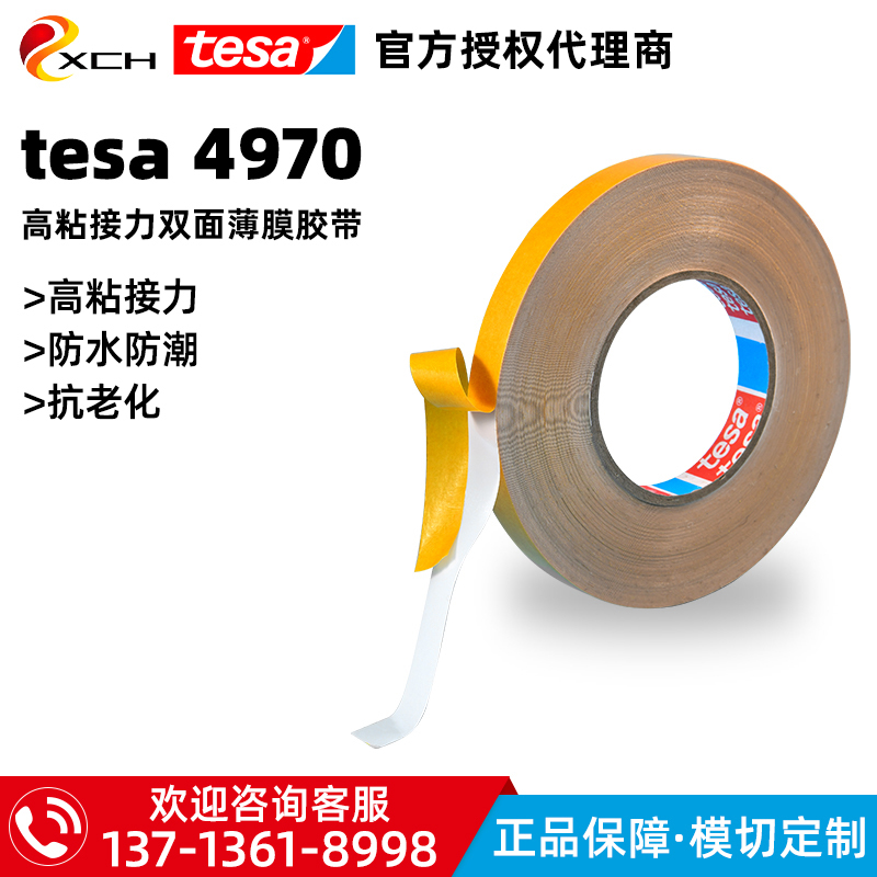德莎4970tesa4970