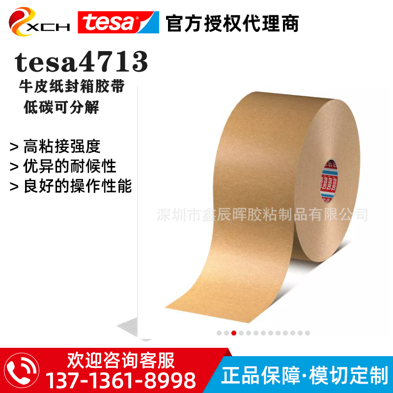 低碳德莎tesa4713牛皮纸封箱胶带tesa4713可回收牛皮纸胶带