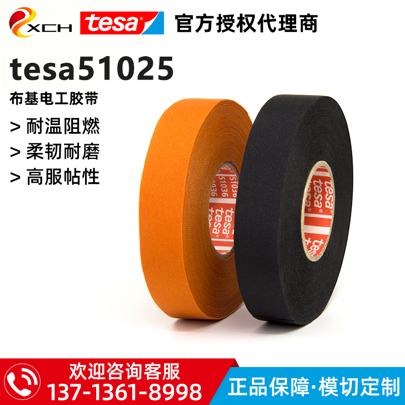 德莎tesa51025布基线束耐高温