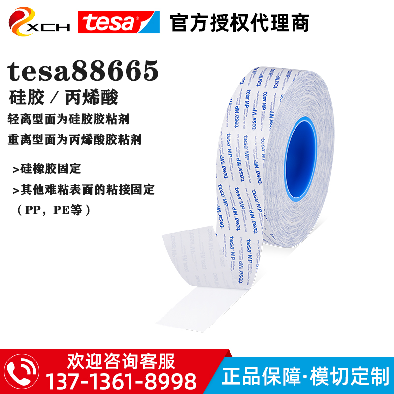 德莎88665一面是硅胶一面是丙烯酸tesa88665PET双面胶