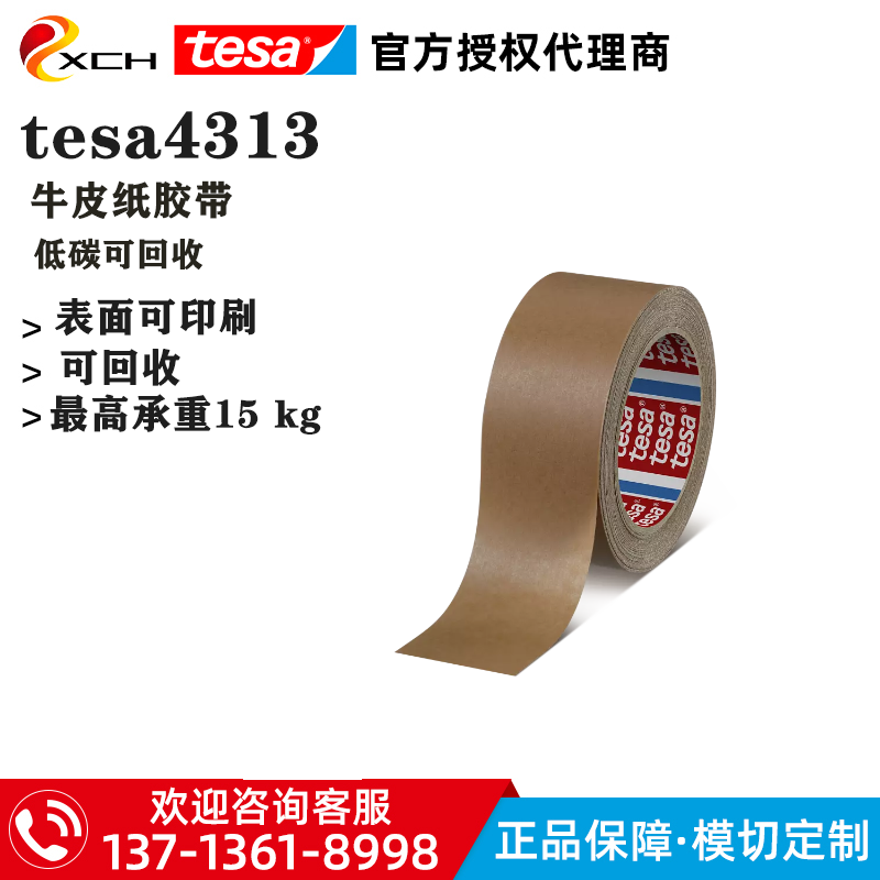 德莎4313可印刷封箱胶纸tesa4313可回收纸箱密封纸胶带