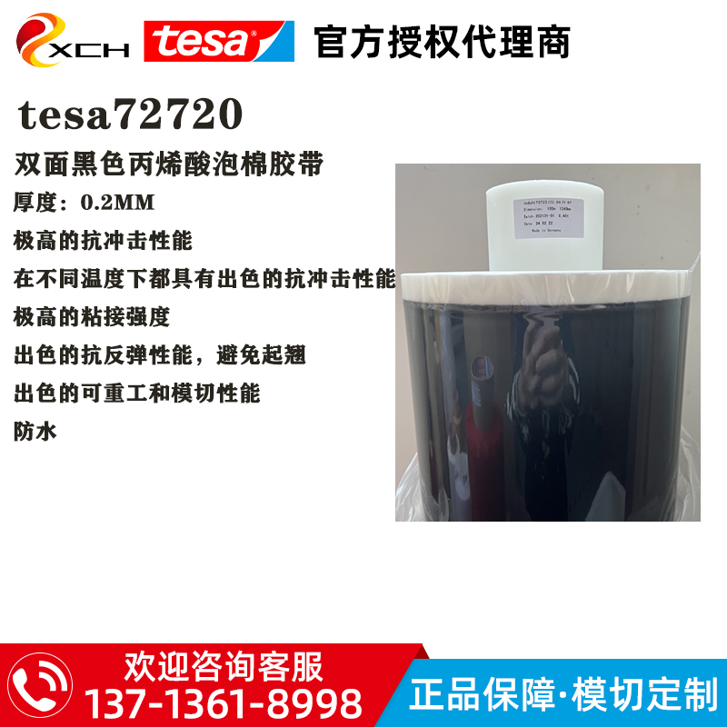 德莎tesa75725/75720黑色抗震及抗反弹双面胶