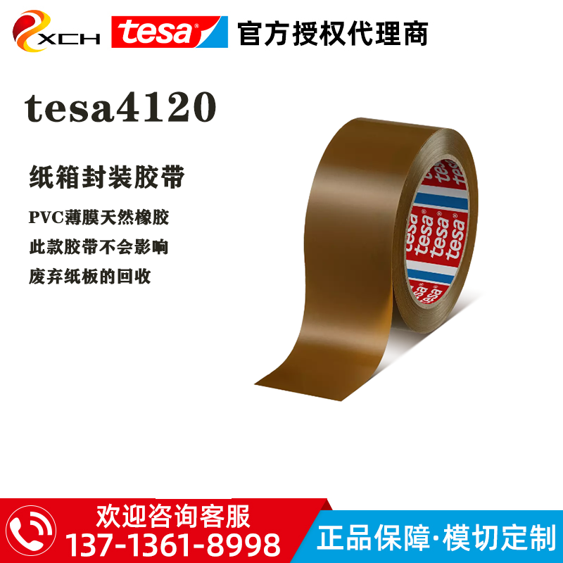 德莎4120高级封箱胶带打包胶带tesa4120纸箱封装胶带