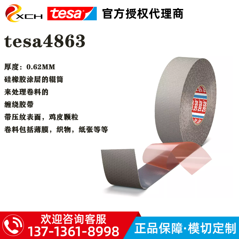 德莎tesa4863防滑硅橡胶鸡皮颗粒胶带