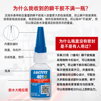汉高乐泰loctite快干胶460低白化低气味塑料金属电焊强力瞬干胶水
