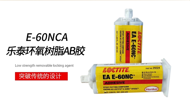 汉高乐泰loctiteEAE-60NC环氧树脂胶水灌封装电气组件流动耐环境