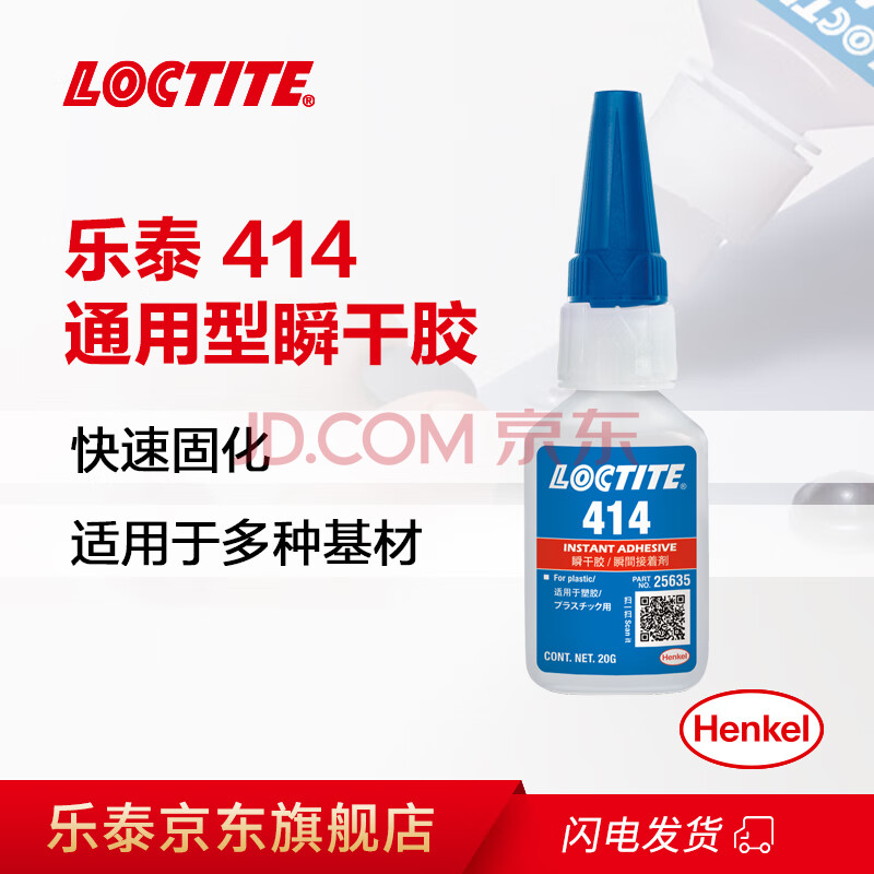 乐泰loctite414瞬干强力胶通用型低粘度快干胶无色透明液体胶水
