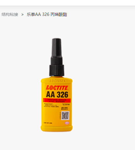 汉高乐泰loctiteAA326结构胶水扬声器磁铁磁钢专用喇叭电粘接胶水