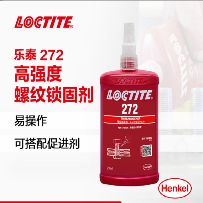 汉高乐泰272耐高温金属胶LOCTITE272 液体生料带螺纹锁固胶厌氧胶