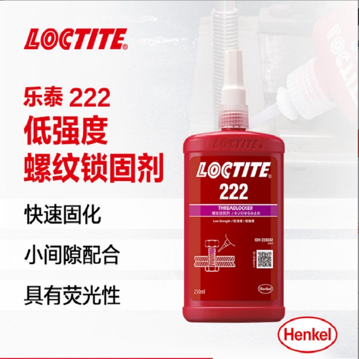 汉高乐泰222螺纹胶LOCTITE222 低强度可拆卸螺纹锁固胶金属螺丝胶