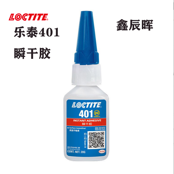 汉高乐泰401胶水loctite401塑料PVC亚克力橡胶金属陶瓷瞬干胶水