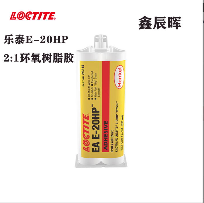 汉高乐泰E-20HP环氧树脂胶LOCTITE E-20HP金属陶瓷粘接AB胶水