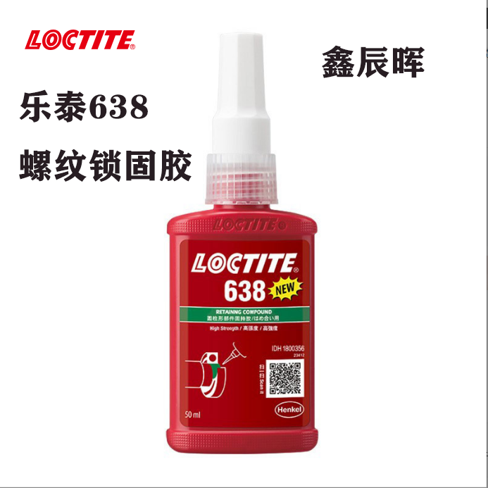 汉高乐泰638圆柱形螺丝胶水loctite638 耐高温耐油厌氧胶水