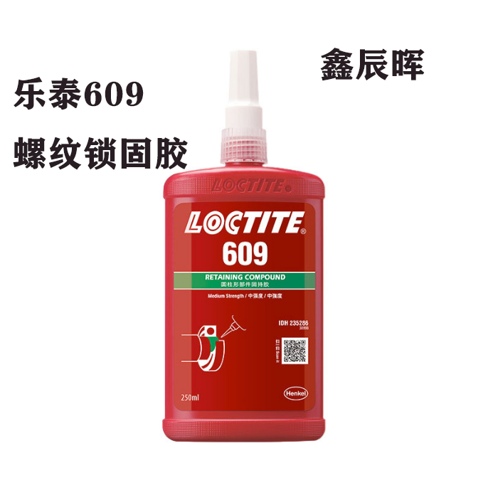 汉高乐泰609小间隙螺丝胶水loctite609耐高温抗振动厌氧胶水