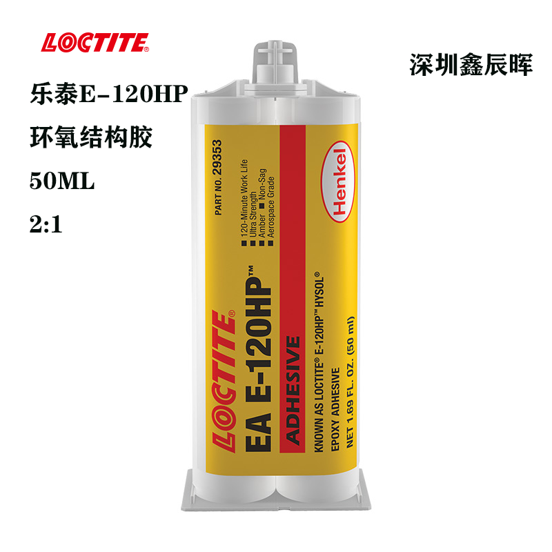 乐泰 E-120HP环氧树脂结构胶LOCTITE E-120HP
