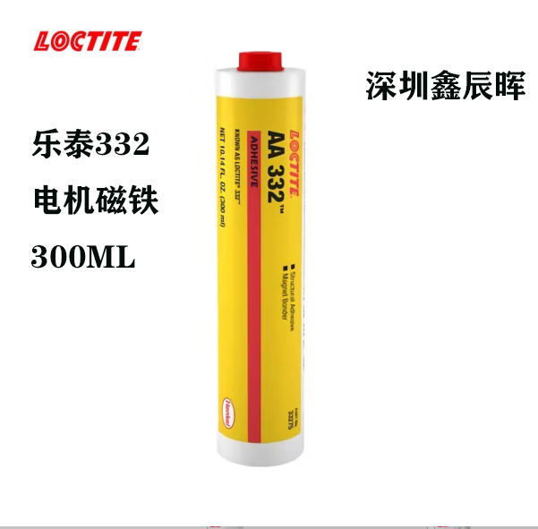 乐泰332 结构胶loctite332结构电机磁铁铁