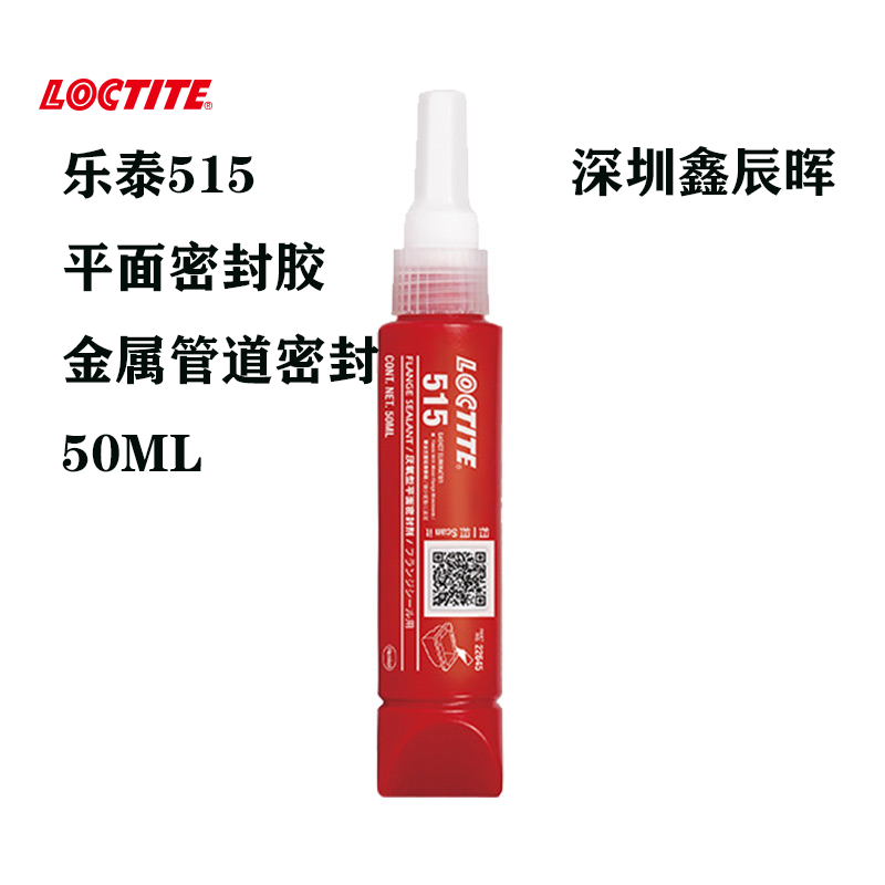 汉高LOCTITE515平面密封胶乐泰515通用型厌氧剂 法兰密封胶