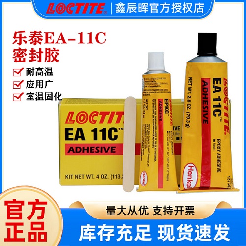 Henkel汉高乐泰EA 11C环氧树脂LOCTITE耐高温EA11C密封胶粘剂