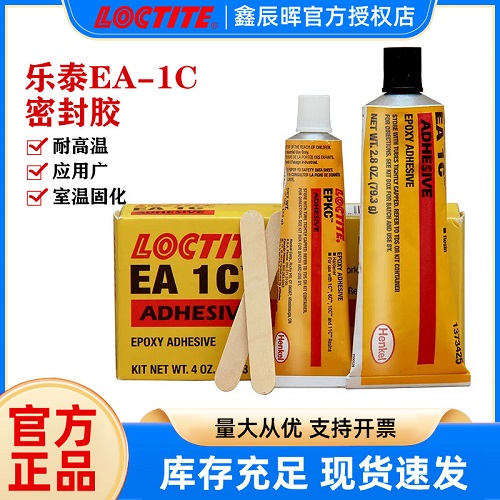 Henkel汉高乐泰EA1C环氧密封可加工打磨耐LOCTITE EA 1C