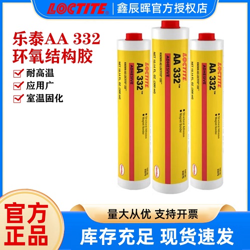 乐泰332 结构胶loctite332结构电机磁铁铁