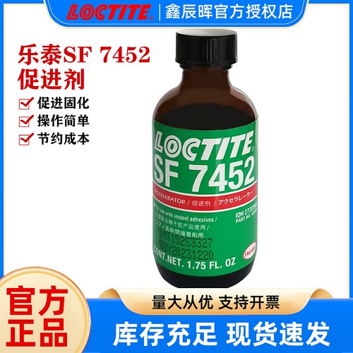 汉高乐泰SF7452瞬干胶活化剂LOCTITE7452 低白化快固化促进剂