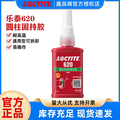 Henkel汉高乐泰620高强度LOCTITE620耐高温固持空隙填充厌氧胶水