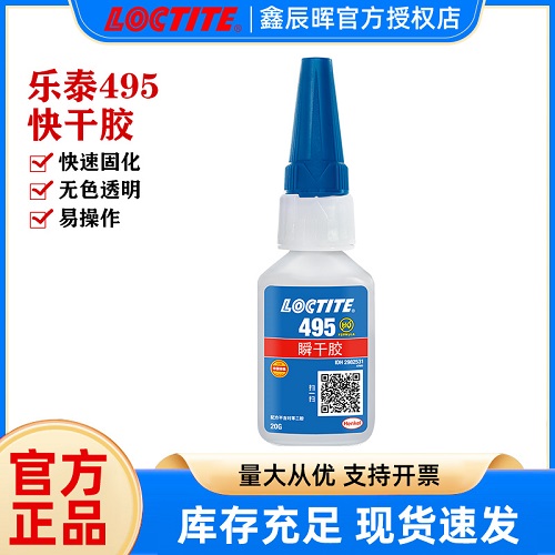 汉高乐泰495胶水loctite495强力速干粘abs塑料PVC橡 胶金属粘合剂