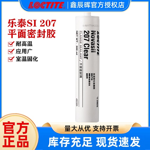 汉高乐泰LOCTITE207密封胶水电气设备动力耐高温透明硅酮密封胶水